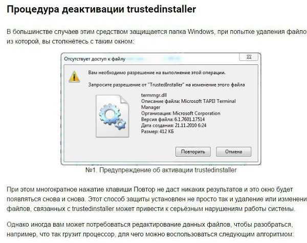 Trustedinstaller не дает удалить папку в windows 10