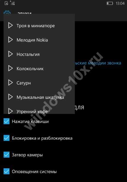 Как изменить мелодию звонка в windows 10 mobile — как изменить мелодию звонка в windows 10 mobile — о виндоус простыми словами