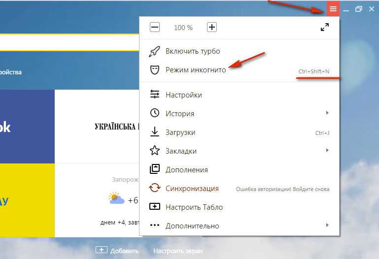 Браузер режимы. Как включить инкогнито в Яндекс браузере. Как отключить анонимный режим в браузере. Как включить анонимный режим в Яндекс. Яндекс браузер приватный режим.