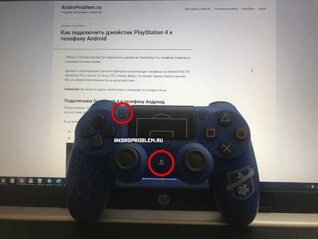Как можно подключить PS4 к ноутбуку или компьютеру: пошаговые инструкции с рекомендациями, фото и видео
