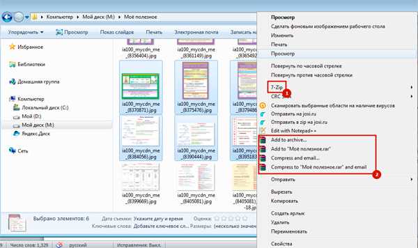 Как заархивировать файл в zip - инструкция для новичков :: syl.ru