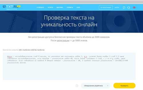 Etxt антиплагиат скачать бесплатно, онлайн проверка текста на уникальность