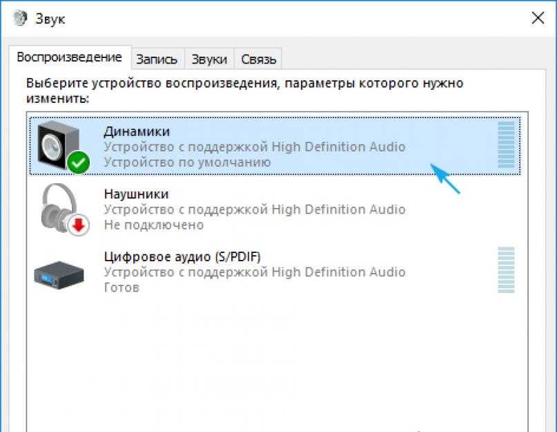 Записать звук в наушниках. Запинается звук на компьютере\. Устройство воспроизведения. Пропал звук на ноутбуке. Устройство воспроизведения звука.
