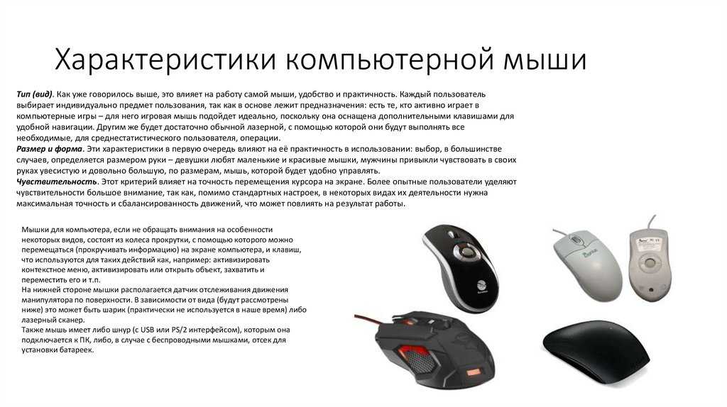 Лучшие мышки для работы и игр: топ-6 самых удобных моделей | ichip.ru