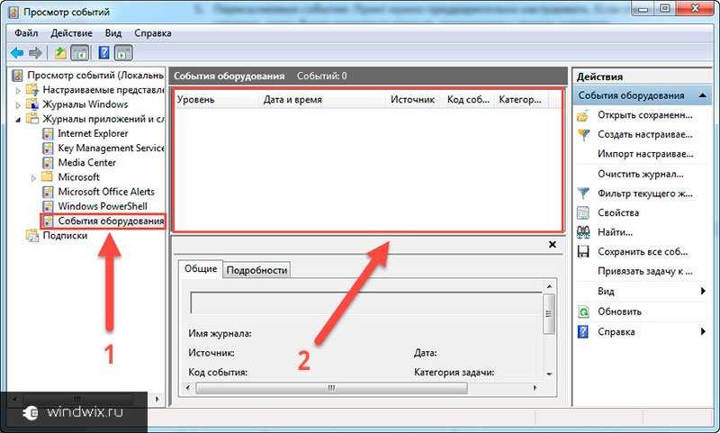 ✅ журнал событий в windows: как его открыть и найти информацию об ошибке - wind7activation.ru