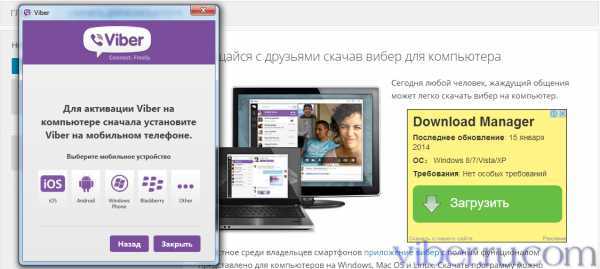 Скачать viber для ноутбука на русском языке бесплатно