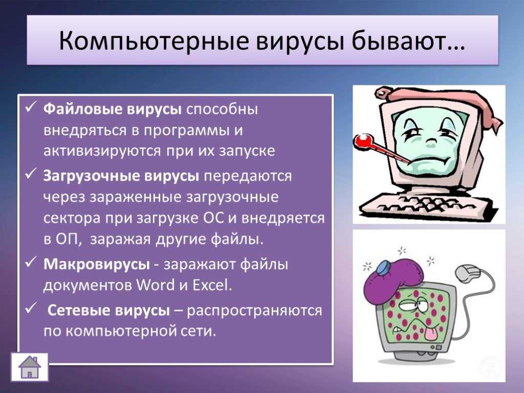 Полный компьютер вирусов. Компьютерные вирусы. Компьютерные вирусы презентация. Вирус на компьютере. Тема компьютерные вирусы.