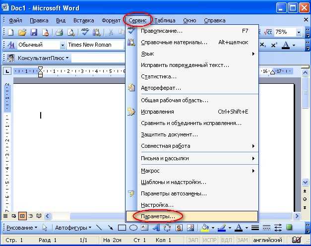 Microsoft word 2. Очистить Формат ворд 2003. Убрать страницу в вордовском файле. Как удалить страницу в Ворде 2003. Как удалить пустую страницу в Ворде 2003.