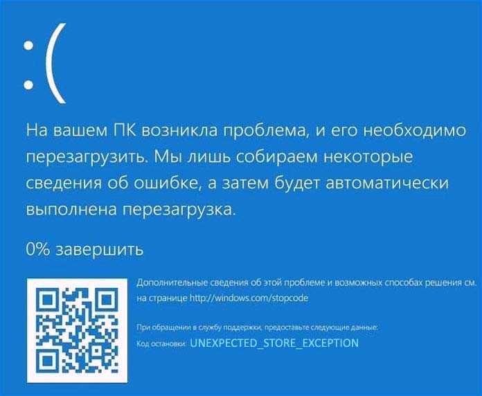 UNEXPECTED_KERNEL_MODE_TRAP в Windows 10, 8 — как исправить ошибку