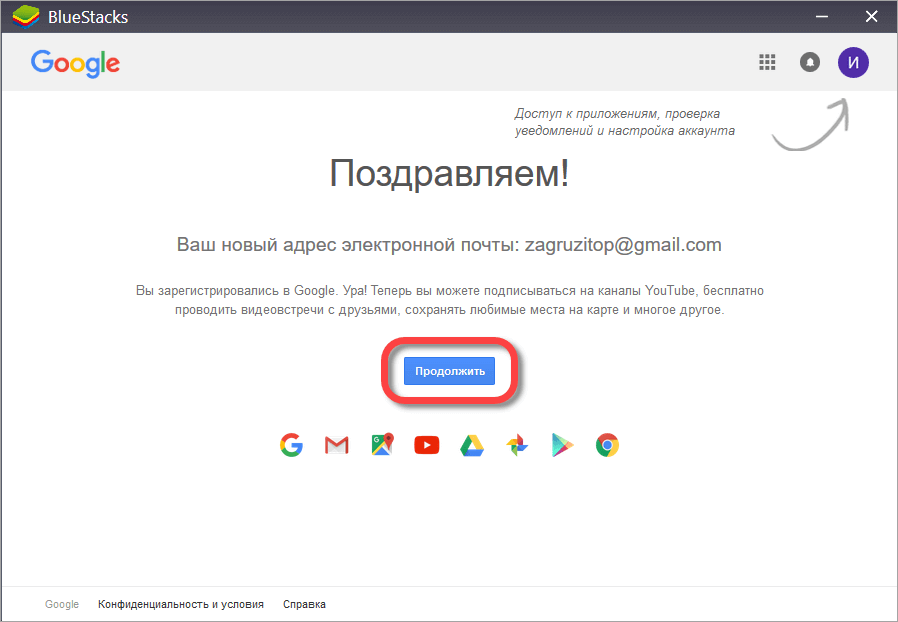Блюстакс аккаунт гугл