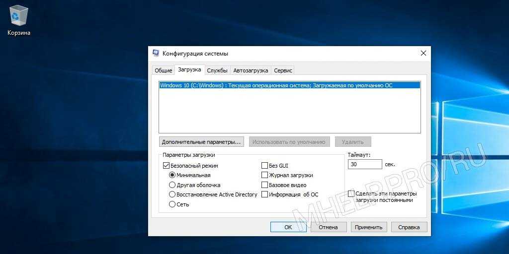 Как войти в безопасный режим windows 10. Выбор безопасного режима загрузки Windows 10. Параметры загрузки виндовс 10. Параметры запуска виндовс. Загрузчик Windows 10.