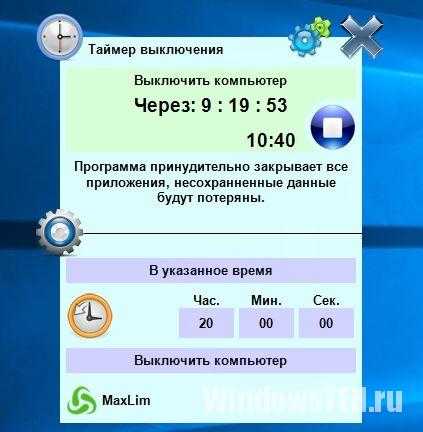 Как поставить компьютер на таймер —  автовыключение компьютера windows | ichip.ru