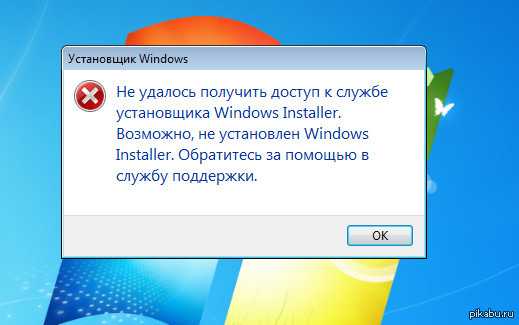 Невозможно установить программу в Windows - ошибки