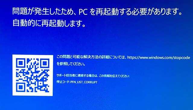 Fixed: pfn_list_corrupt error in windows 10/8/7/xp