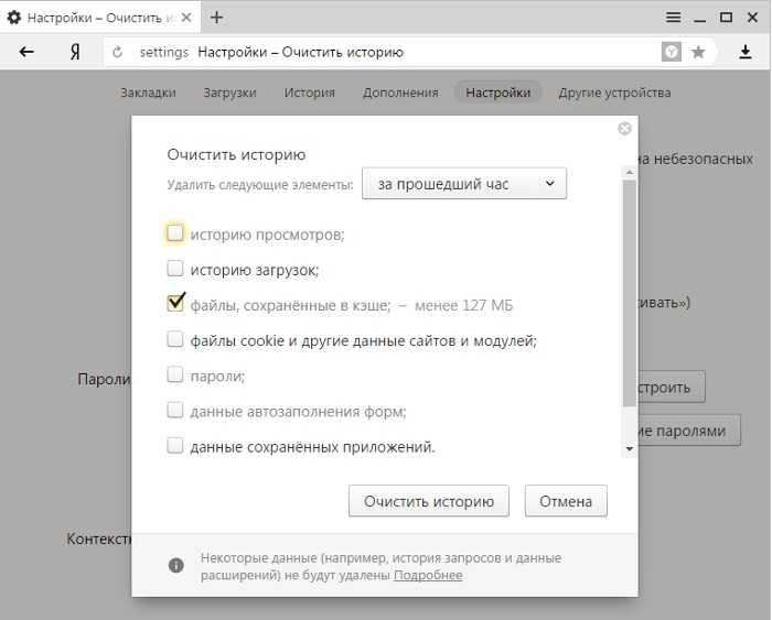 Как очистить кэш в Яндекс Браузере: пошаговая инструкция  Onoutbukaxru