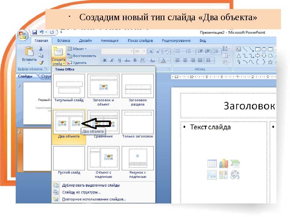 Как сделать презентацию в PowerPoint пошаговая инструкция со скриншотами