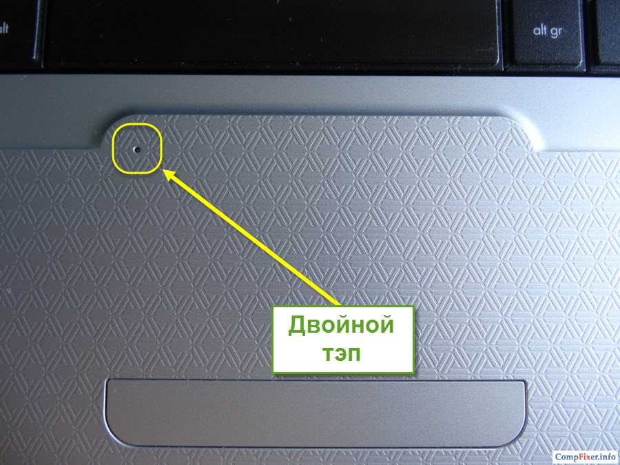Несколько способов включения тачпада на ноутбуке
