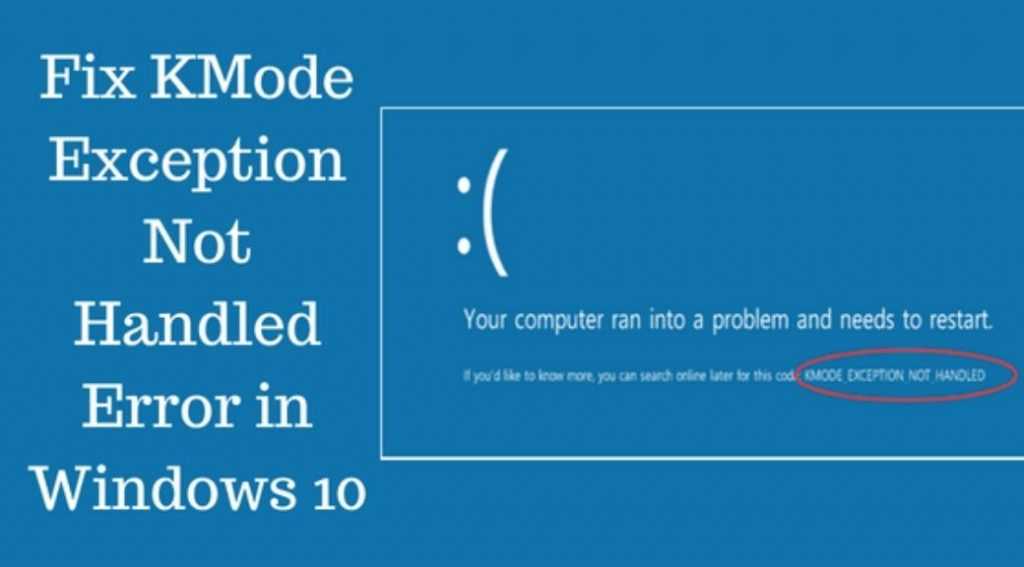 Ошибка system thread exception not handled в windows 10