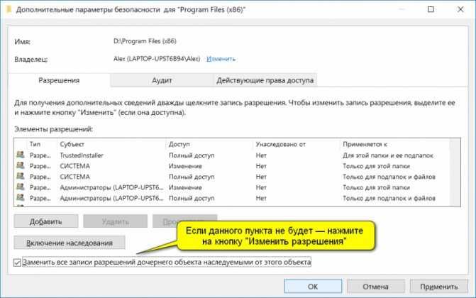 Windows 8: запросите разрешение от trustedinstaller. что делать?