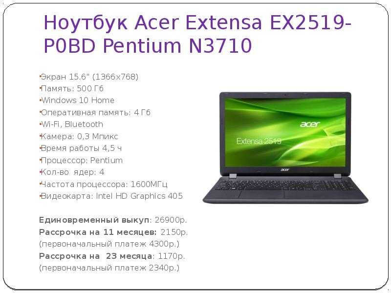 В обзоре Acer Extensa 2509 вы узнаете какие основные преимущества и недостатки данной модели Анализ характеристик ноутбука