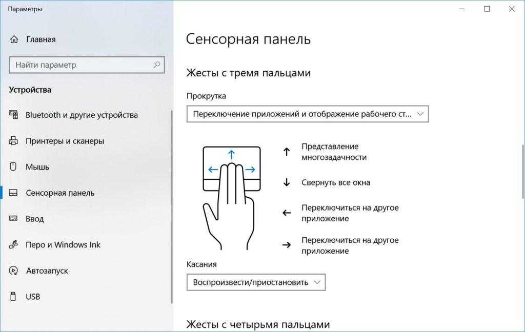 Настройка тачпада на ноутбуке с windows 10: как включить и отключить жесты