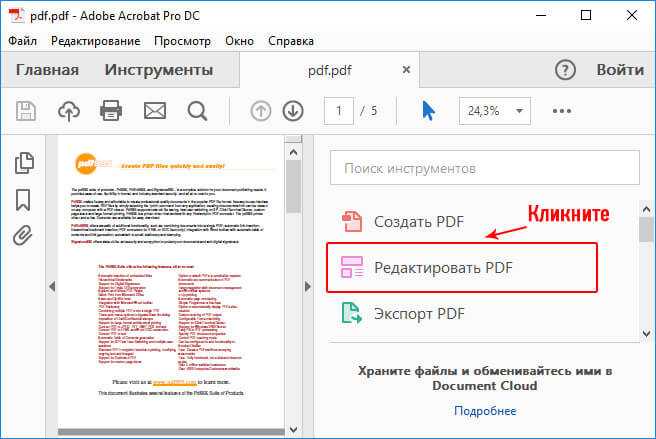 Бесплатные pdf-редакторы на русском языке