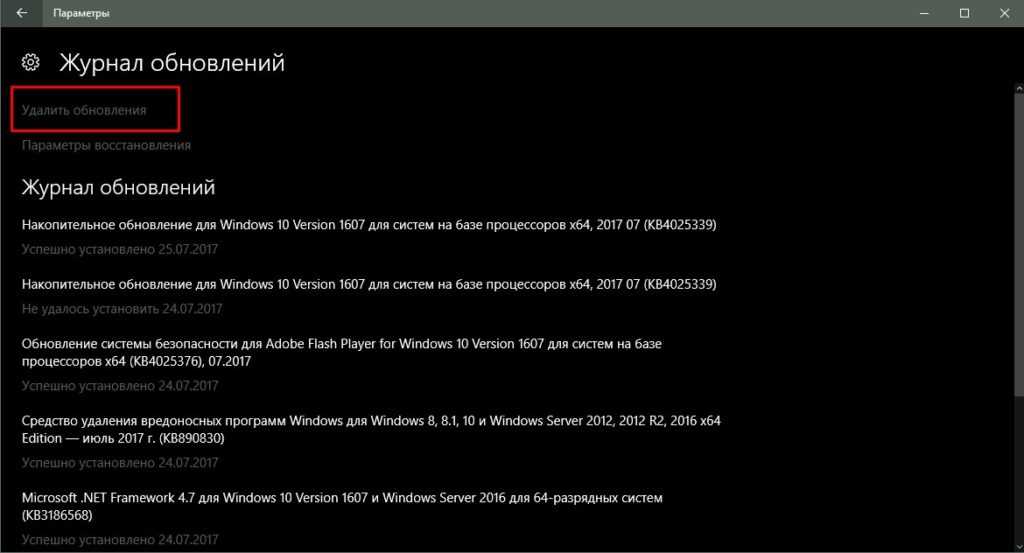 Как удалить обновление windows 10 — 3 способа