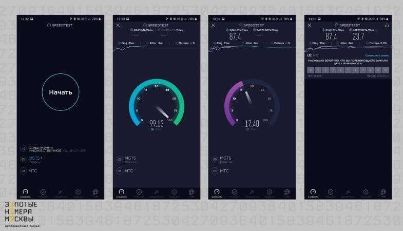 Проверка скорости интернета на смартфоне