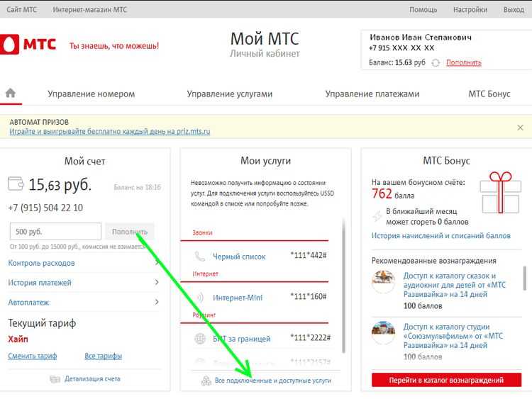 Как узнать свой тариф на МТС: пошаговые инструкции со скриншотами и видео, особенности для регионов России и стран СНГ