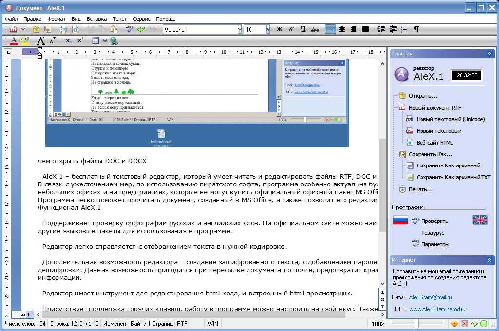 Программа алекс. Документ doc. Doc программа. Файл в формате doc. Программа для редактирования документов.
