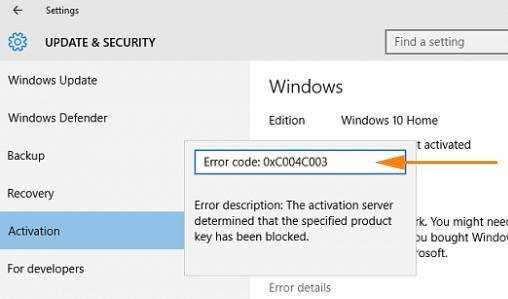Ошибка 0xc004c003 при активации Windows 10 – решение проблемы