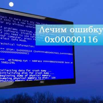 Как исправить ошибки critical_structure_corruption типа "синий экран" (0x00000109)