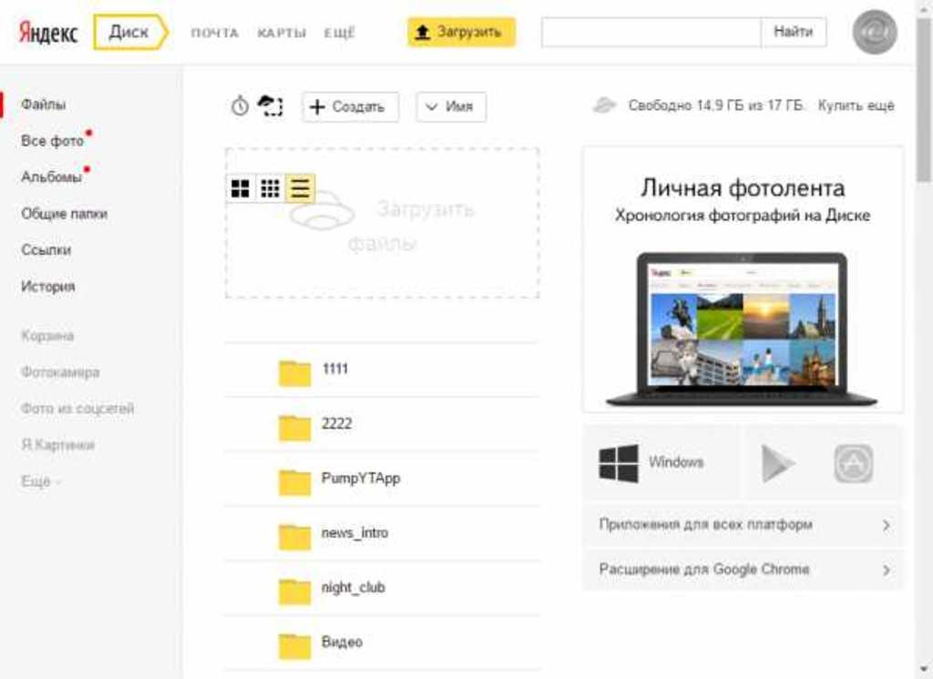 Почта диск. Яндекс.диск. Яндекс диск Интерфейс. Яндекс диск фото. Очистить Яндекс диск.