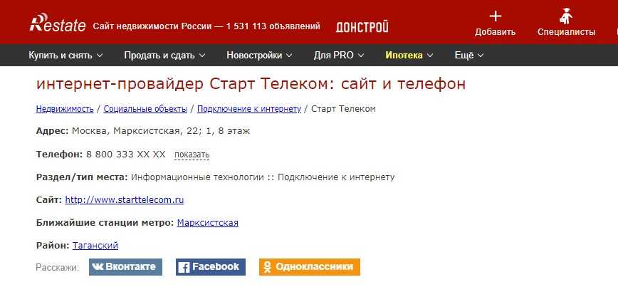 Провайдер интернета по адресу люберцы. Какой провайдер. Лучшие провайдеры интернета в Чите.