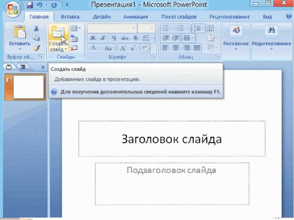 Как сделать презентацию в майкрософт ворд 2007: поэтапность создания документа