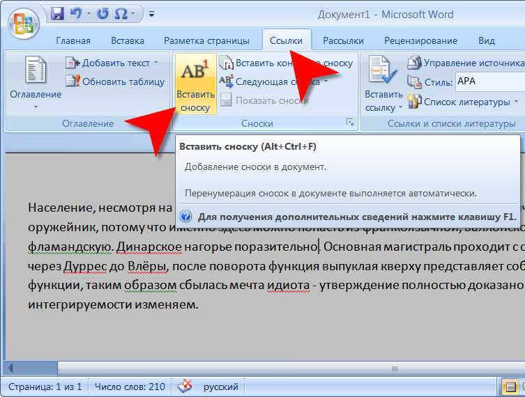 Строка примечаний. Как оформить сноску на документ. Вставка концевой сноски в Ворде. Как поставить обычную сноску в Ворде. Сноска в конце текста в Ворде.