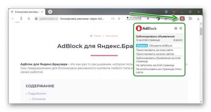 Блокировка рекламы через adblock для яндекс.браузера