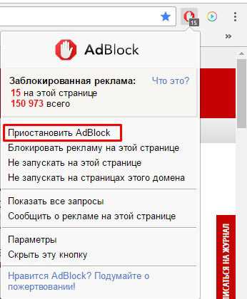 Отключение блокировщика рекламы в яндекс.браузере