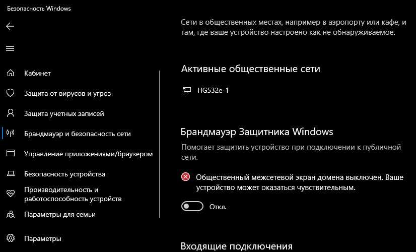 Отключение брандмауэра Windows 710 двумя способами