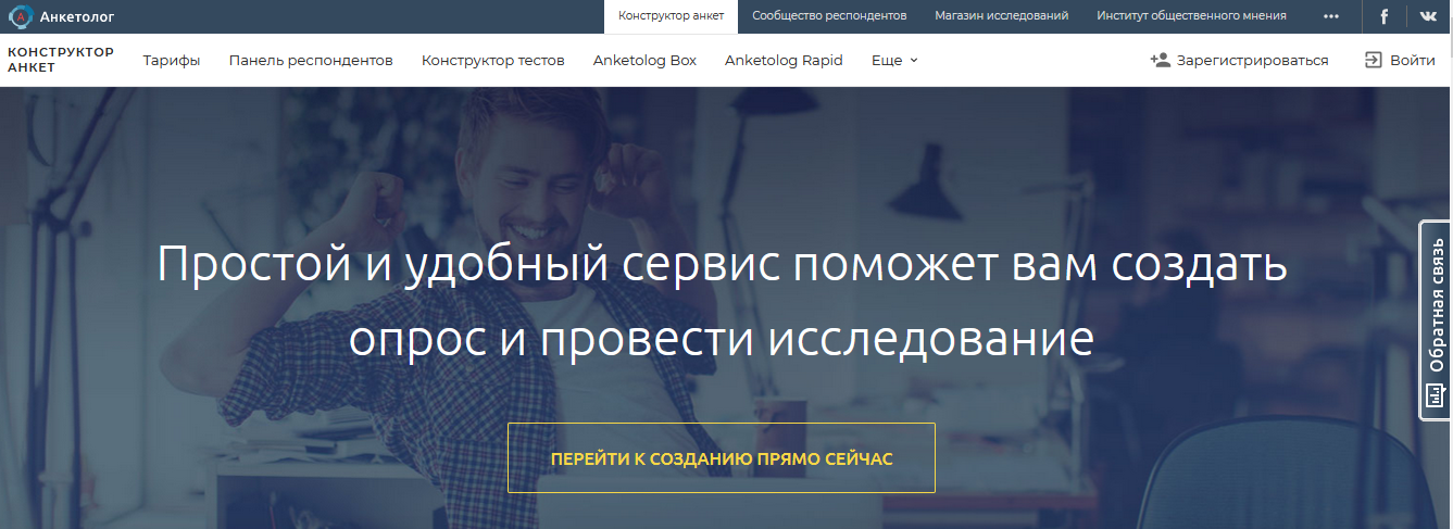 Anketolog ru. Опрос на Анкетолог. Анкетолог ру. Сервисы для создания опросов. Анкетолог заработок.
