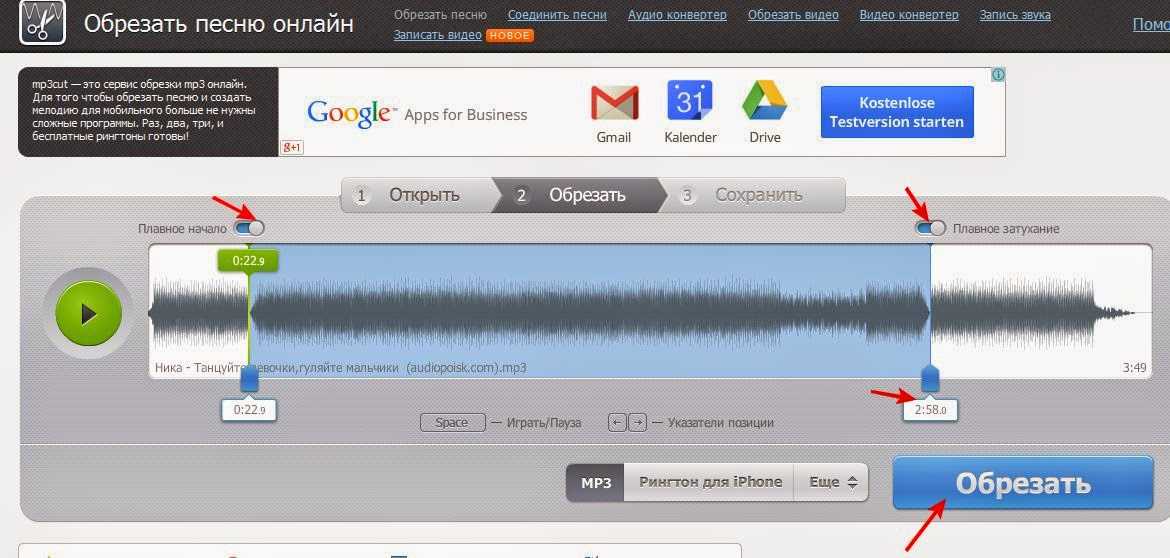 Обрезать рингтон. Как обрезать музыку. Программа урезать песню. Обрезка музыки онлайн. Обрезать мп3.