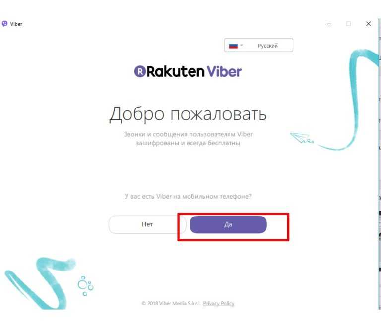Скачать вайбер для компьютера бесплатно на русском языке