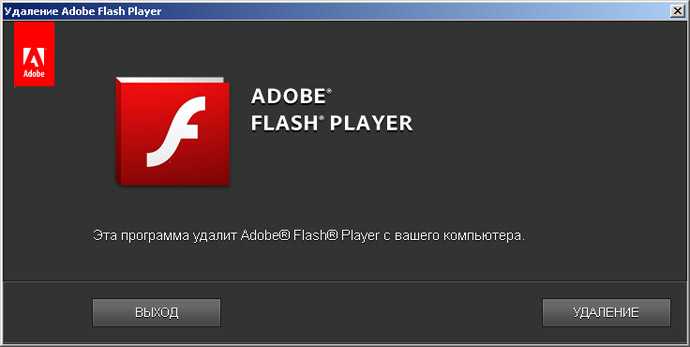 Как удалить и переустановить Adobe Flash Player