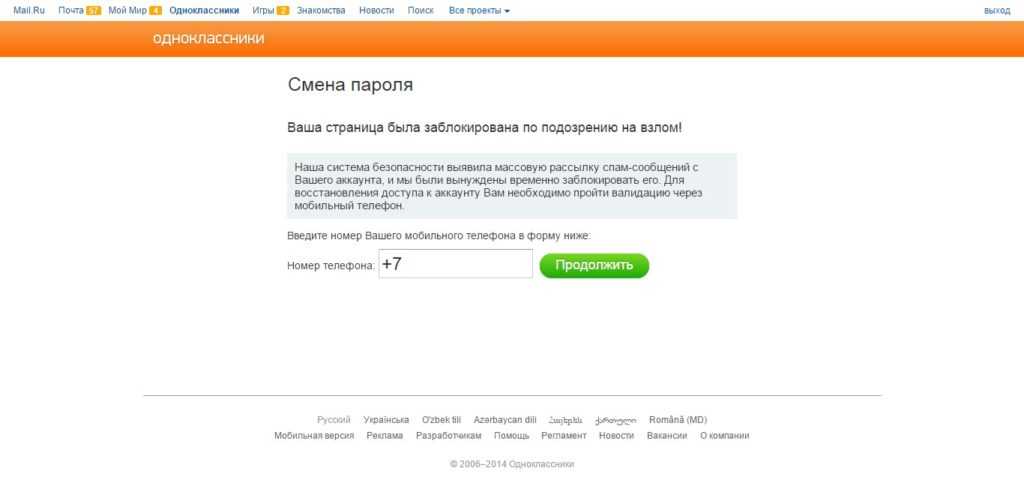 Сейчас взлом страниц в соцсетях не редкость Рассказываем, как понять, что доступ к вашему аккаунту в Одноклассниках получили злоумышленники