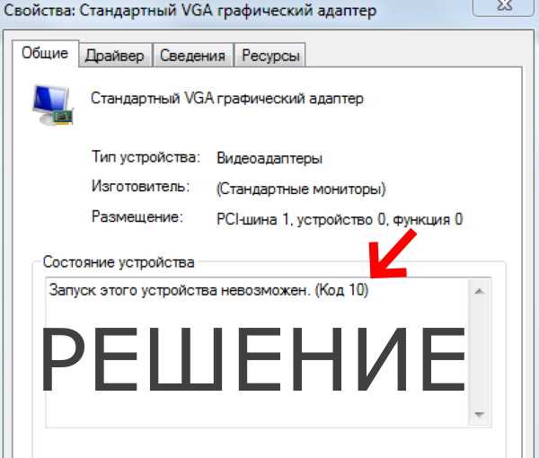 ✅ запуск с этого устройства невозможен (код 10) - wind7activation.ru