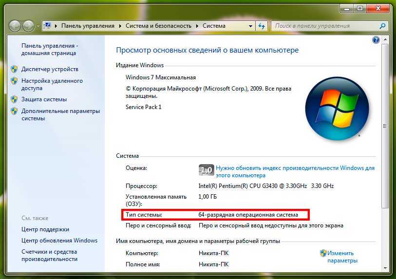 Какой виндовс стоит. Разрядность операционной системы 64-бит. Как понять Разрядность процессора 32 или 64. 32 Или 64 бит Windows. 32 И 64 разрядная система в компьютере.