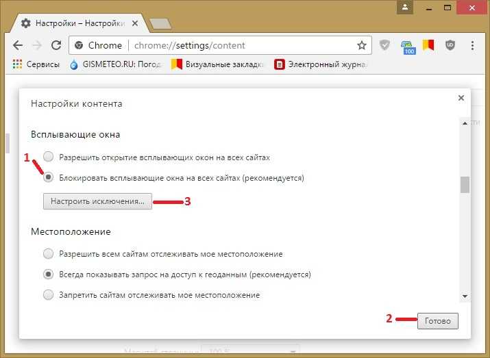 Всплывающие окна в браузере. Как отключить всплывающие окна. Как отключить плавающие окна. Блокировка всплывающих окон. Как отключить всплывающие окна в гугл хроме.