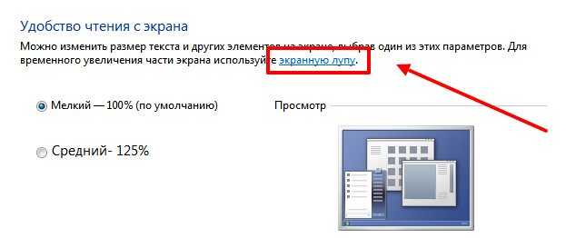 Как изменить масштаб экрана на компьютере