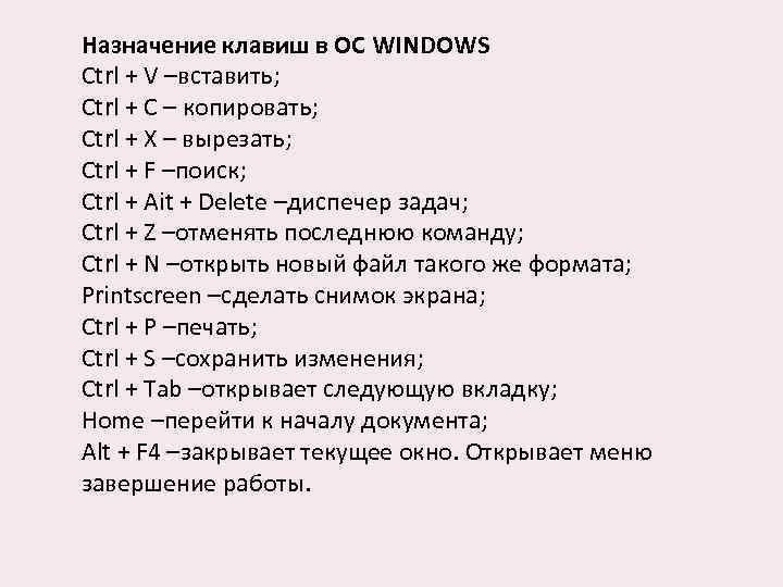 Полезные «горячие» клавиши в windows 10