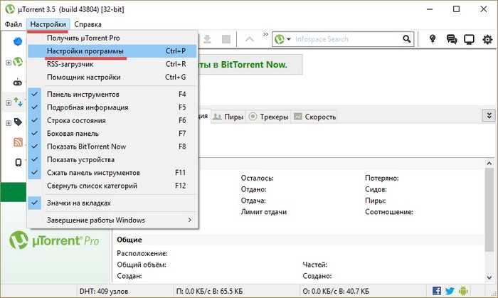 Как увеличить скорость торрента - повышаем скорость загрузки | utorrent.info